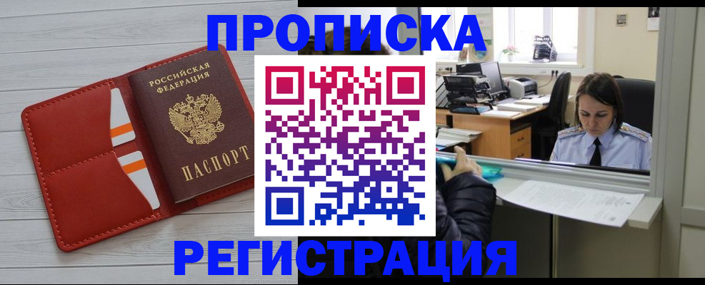 временная регистрация в квартире в Кашире