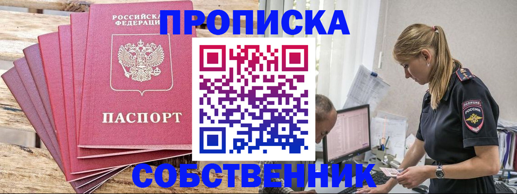 прописка 2025 в Кашире