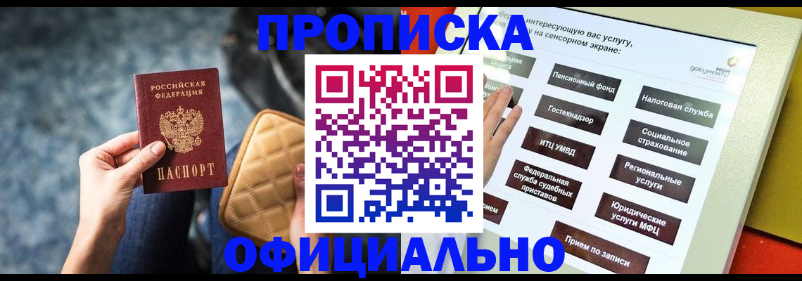 прописка регистрация в Кашире